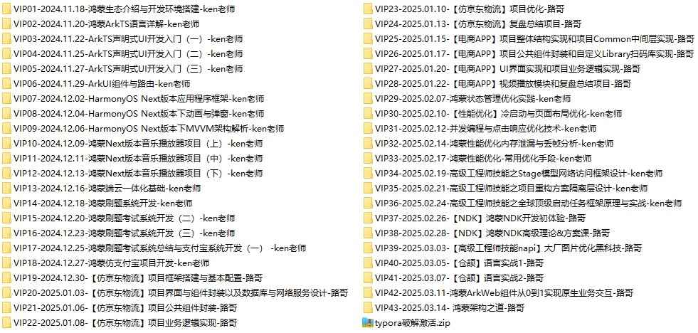 码牛学院鸿蒙北向应用开发（四期）百度网盘下载