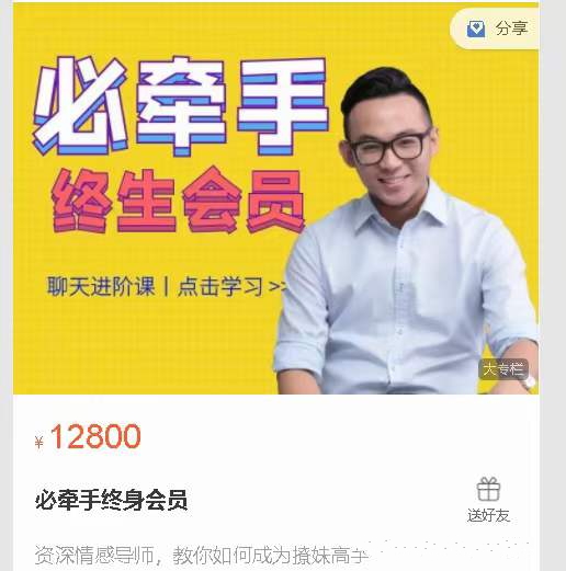 必牵手终身会员课程（资深导师教你如何成为撩妹高手）256集全百度网盘下载