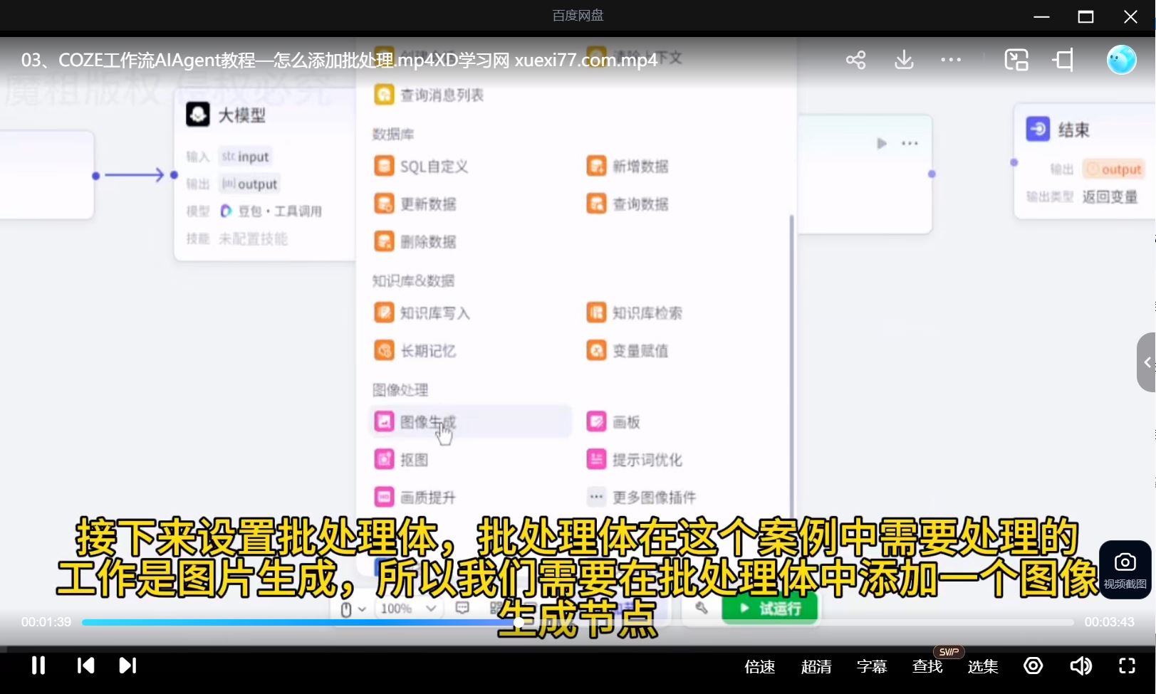 Coze扣子工作流Ai Agent教程，一站解锁扣子工作流百度网盘下载