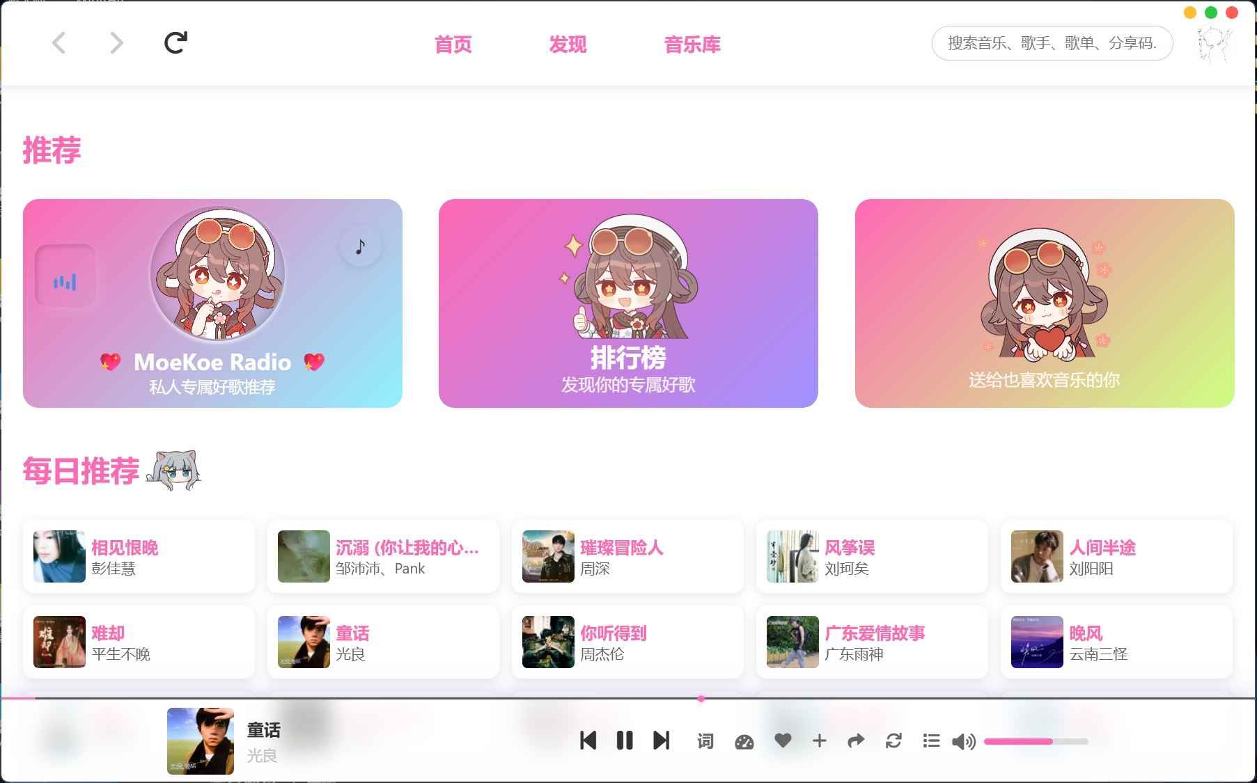 图片[1]-MoeKoeMusic v1.5.3酷狗概念版 自动领取VIP-51自学联盟