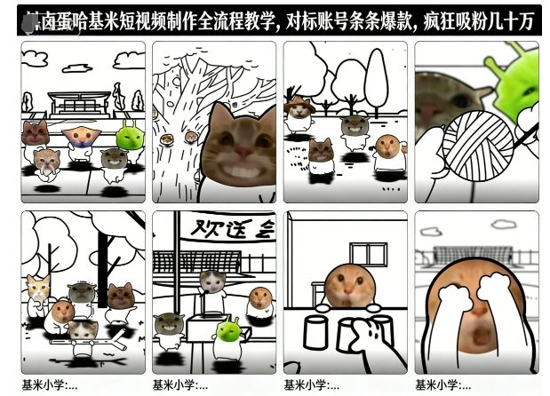 卤蛋哈基米短视频制作全流程教学，条条爆款，疯狂吸粉几十万百度网盘下载