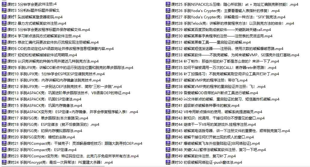 软件破解逆向-汇编破解基础 共74节课百度网盘下载