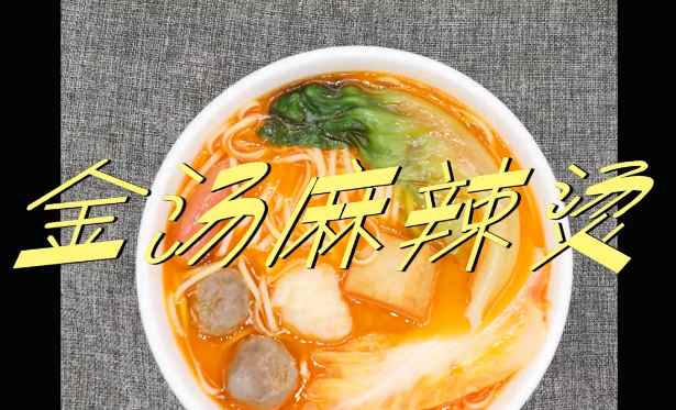 金汤麻辣烫的做法与配方百度网盘下载