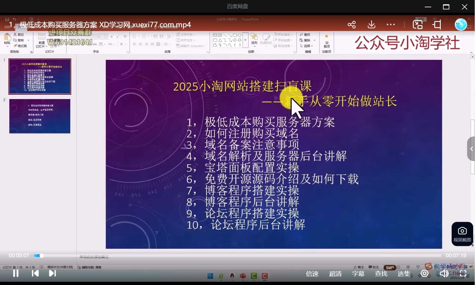 图片[2]-小淘项目组网赚永久会员课价格几千（更新12月）-本文