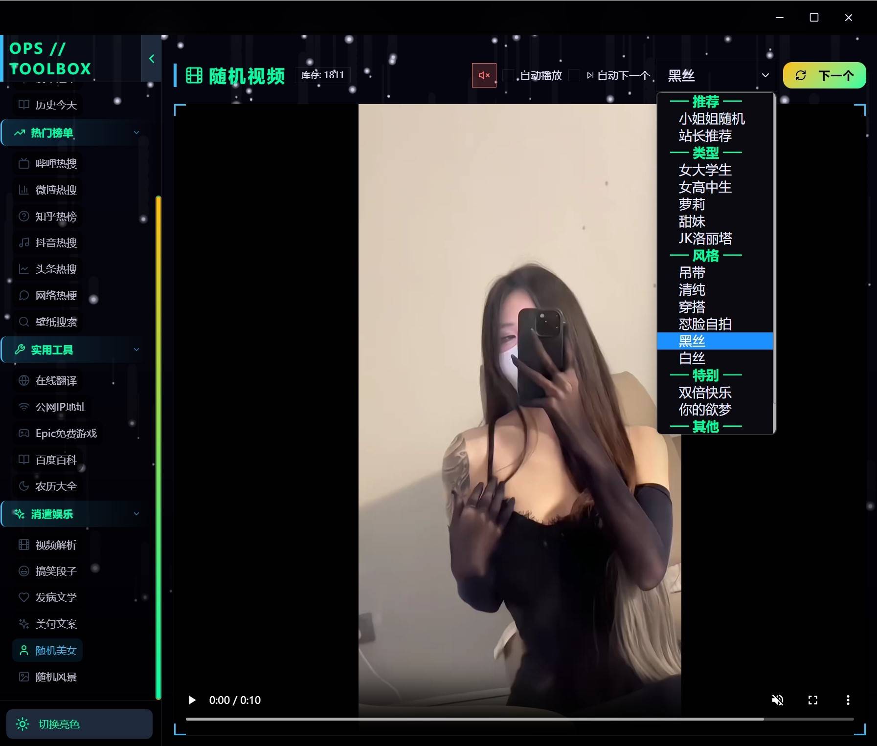 摸鱼小能手-抠脚工具箱-随机美女-实用工具-消遣娱乐-热搜榜单百度网盘下载