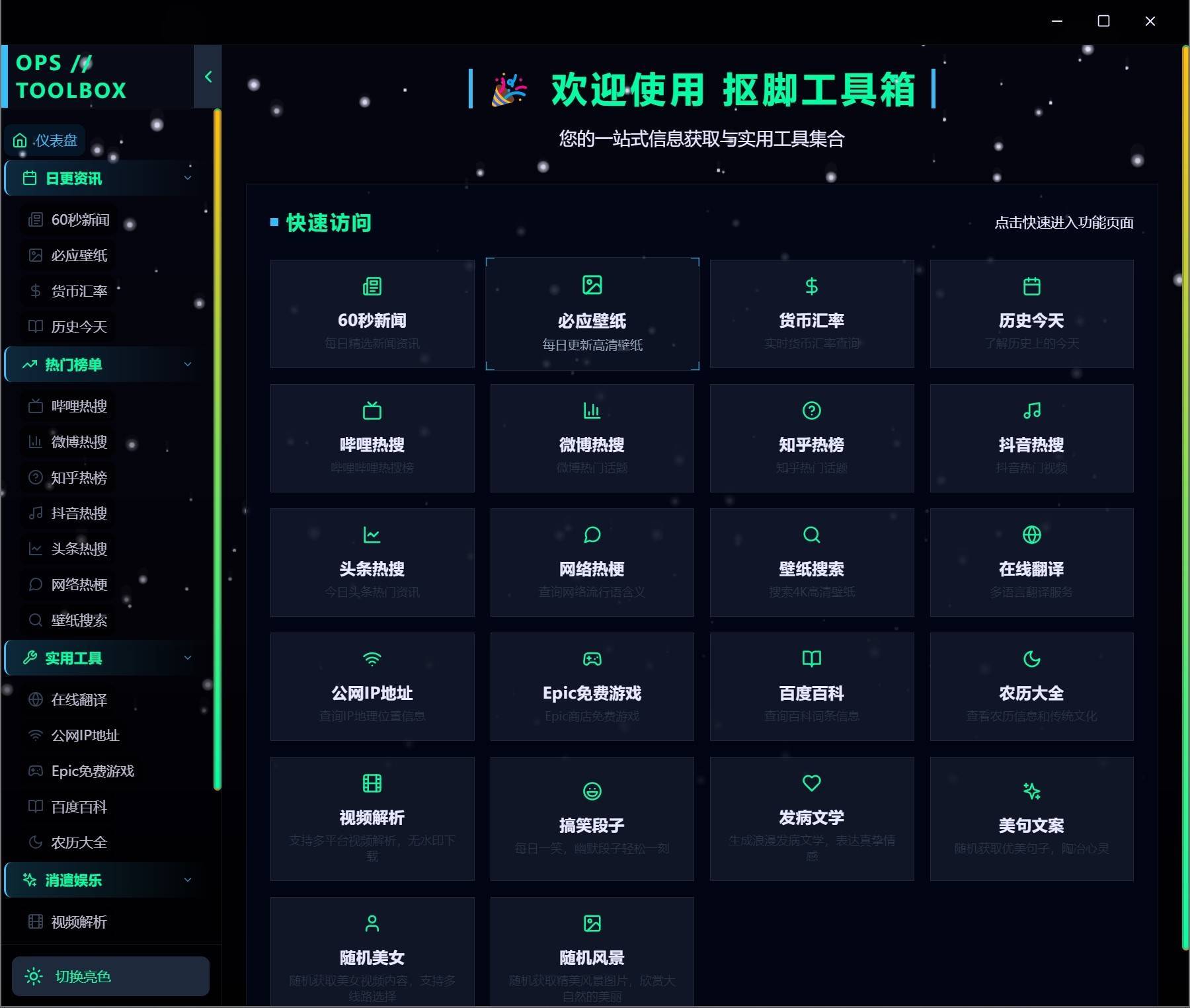 图片[2]-摸鱼小能手-抠脚工具箱-随机美女-实用工具-消遣娱乐-热搜榜单-本文