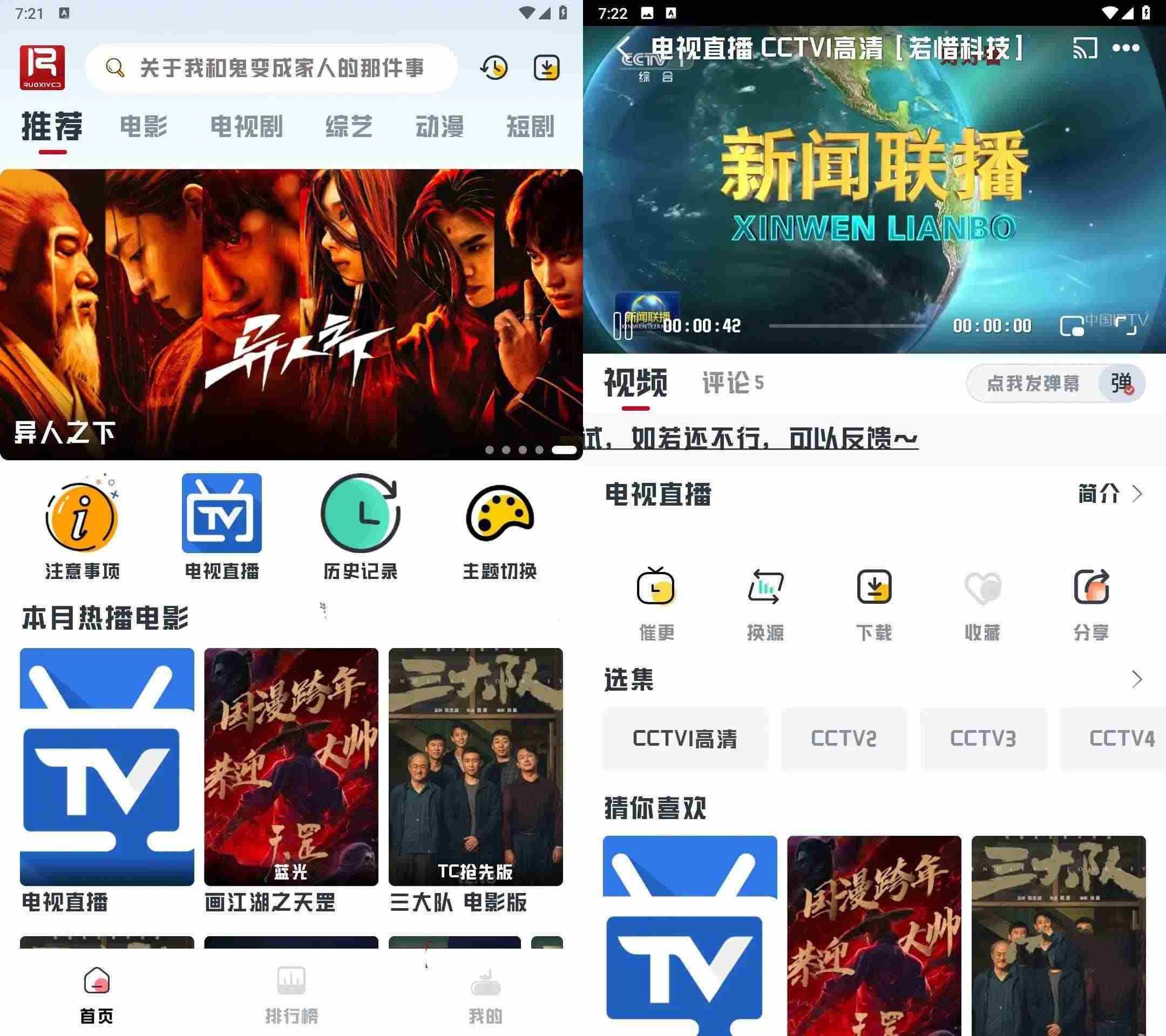 图片[2]-安卓若惜追剧影视影院v1.3.5去广告免登录解锁版-本文