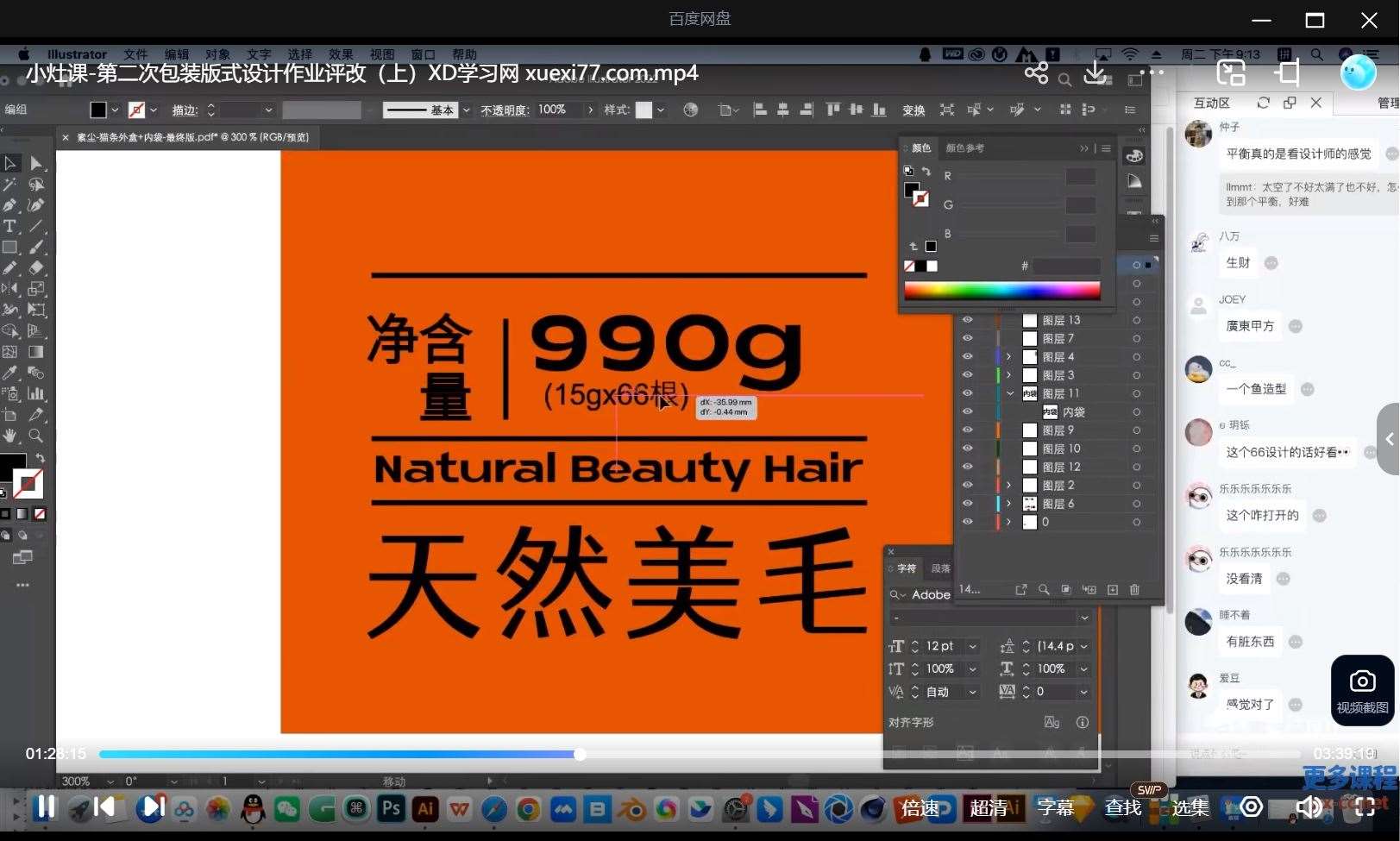 卢帅2025年第6期包装设计+Blender全能班百度网盘下载