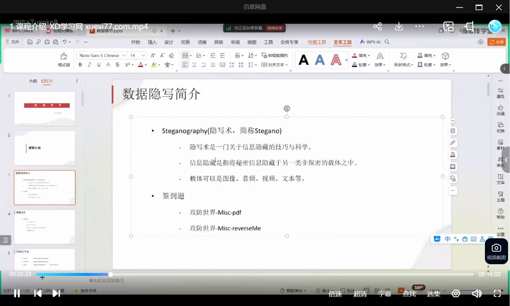 数据隐写基础（攻防数据隐写术）百度网盘下载