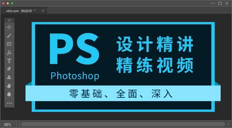三叶老师从零到精通Photoshop全能大师班百度网盘下载