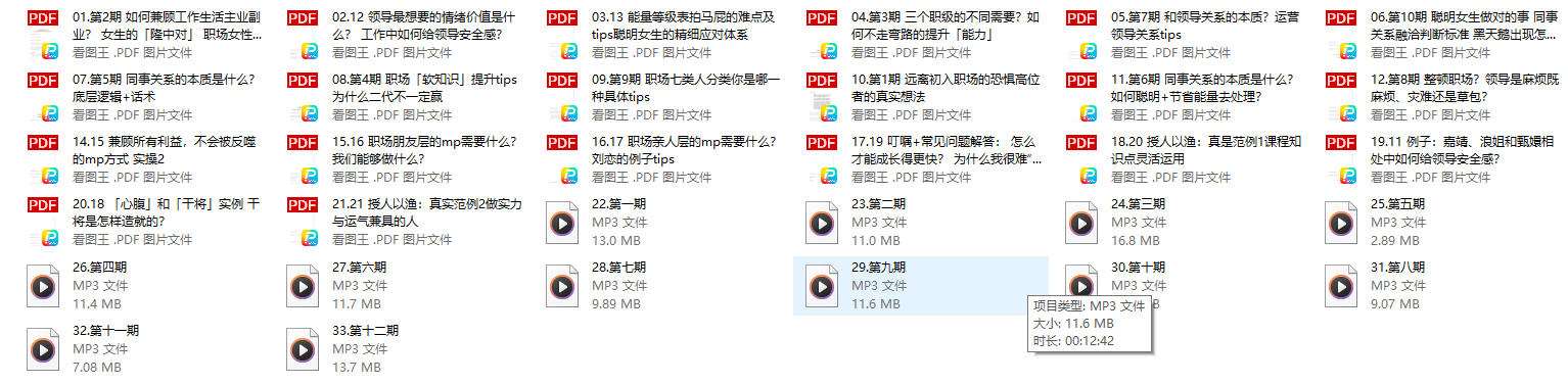图片[1]-花痴女巫《职场情商》12期PDF-本文