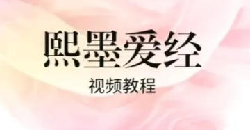 李熙墨《熙默爱经》性教育课合集百度网盘下载