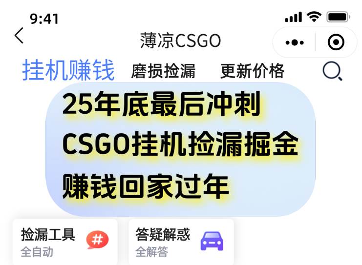 12月年底抓紧最后一个月，用CSGO游戏挂机捡漏掘金赚钱掘金，一部手机轻松日入500+百度网盘下载