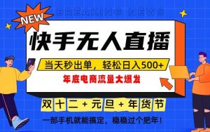 泼天的富贵一定要接住!年底流量大爆发,一部手机轻松日入500+!-51自学联盟