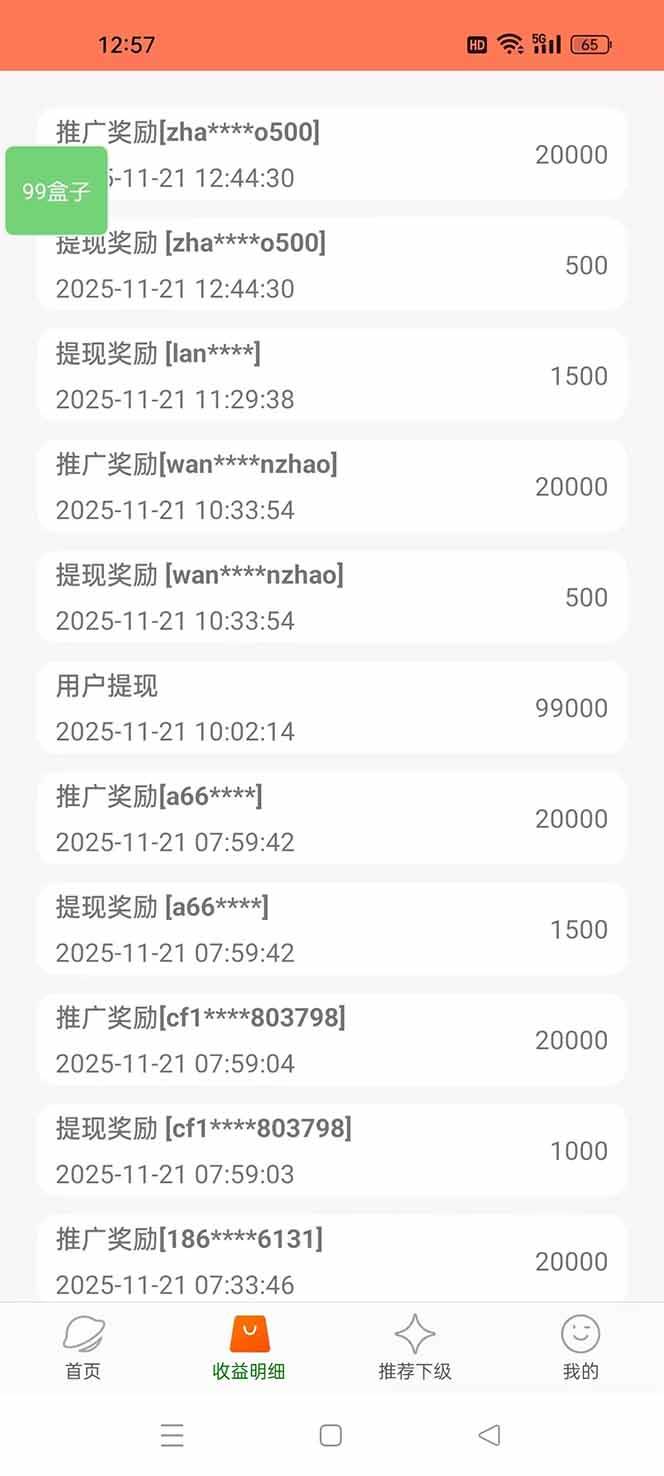 图片[2]-99盒子自动挂机项目，单机20+<span class=