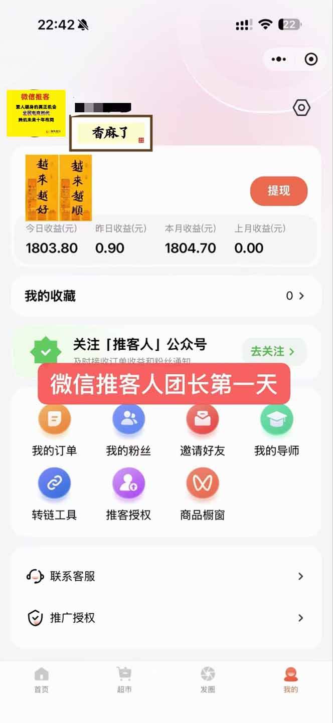 图片[3]-日入7500的微信推客，首批红利，自用省钱、分享赚钱，0门槛小白闭眼冲！-资源基地