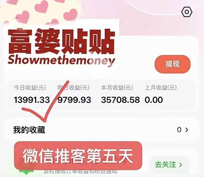 图片[2]-日入1.3w！微信推客，首批红利，未来10年最大的风口，0门槛，人人可做！-51自学联盟