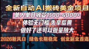 Al美金搬砖，单日收益1500-4000+，2026风口项目，可以副业，可以全职，可以工作室放大-51自学联盟