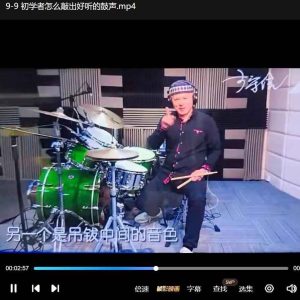 李守信架子鼓哼唱教学法-51自学联盟