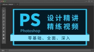 三叶老师从零到精通Photoshop全能大师班-51自学联盟