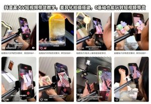 抖音某大V短视频带货教学，差异化拍摄搭建，0基础也能玩转短视频带货-51自学联盟