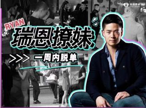 靖源《撩妹训练营》6.5GB-51自学联盟