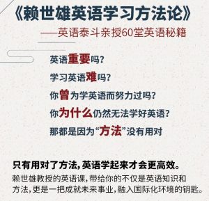 赖世雄 英语学习方法论-51自学联盟