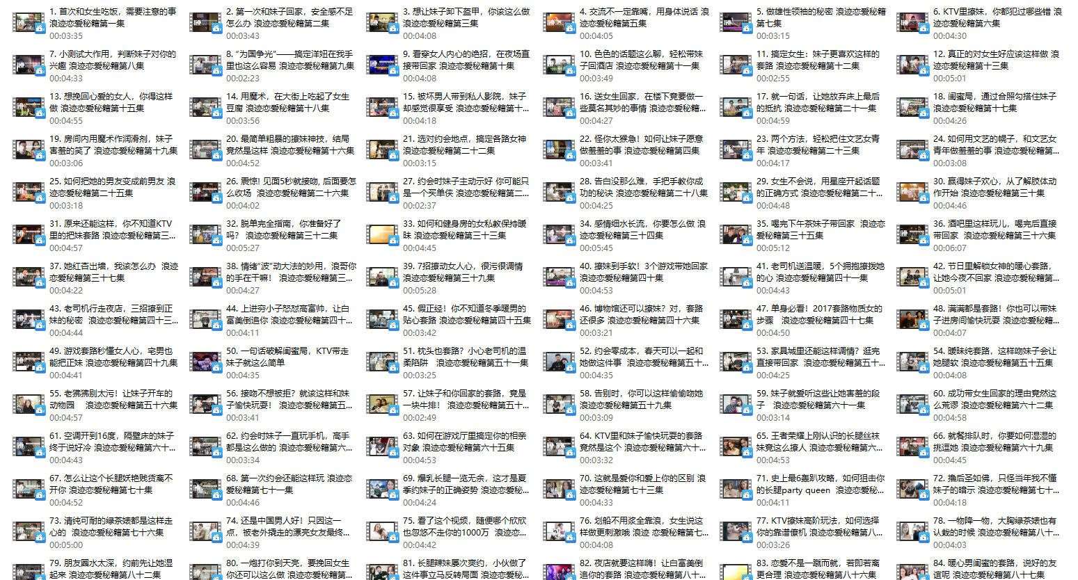 图片[1]-浪迹《恋爱秘籍》全套-本文