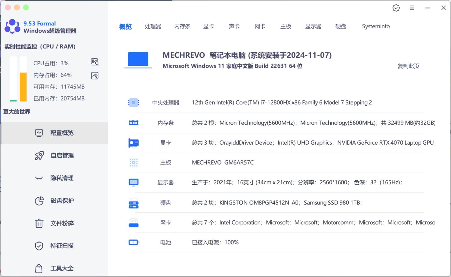 Windows超级管理器v9.53功能强大系统管理小白最佳利器百度网盘下载