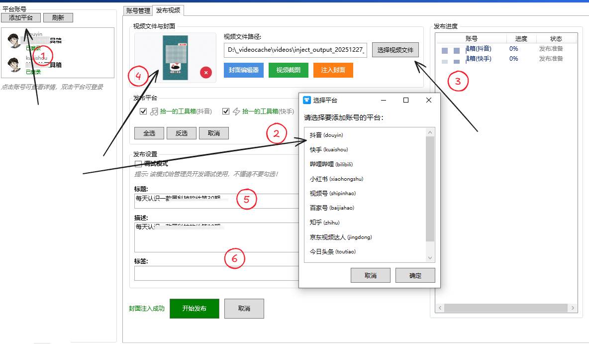 全网短视频平台一键发布作品工具牛牛发布器v1.0.0.8百度网盘下载