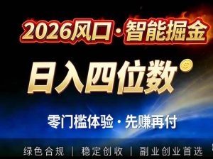 2026智能美金套利,全自动对冲策略护航,低门槛可实操。单人单日2000+全自动运行省心省力-51自学联盟