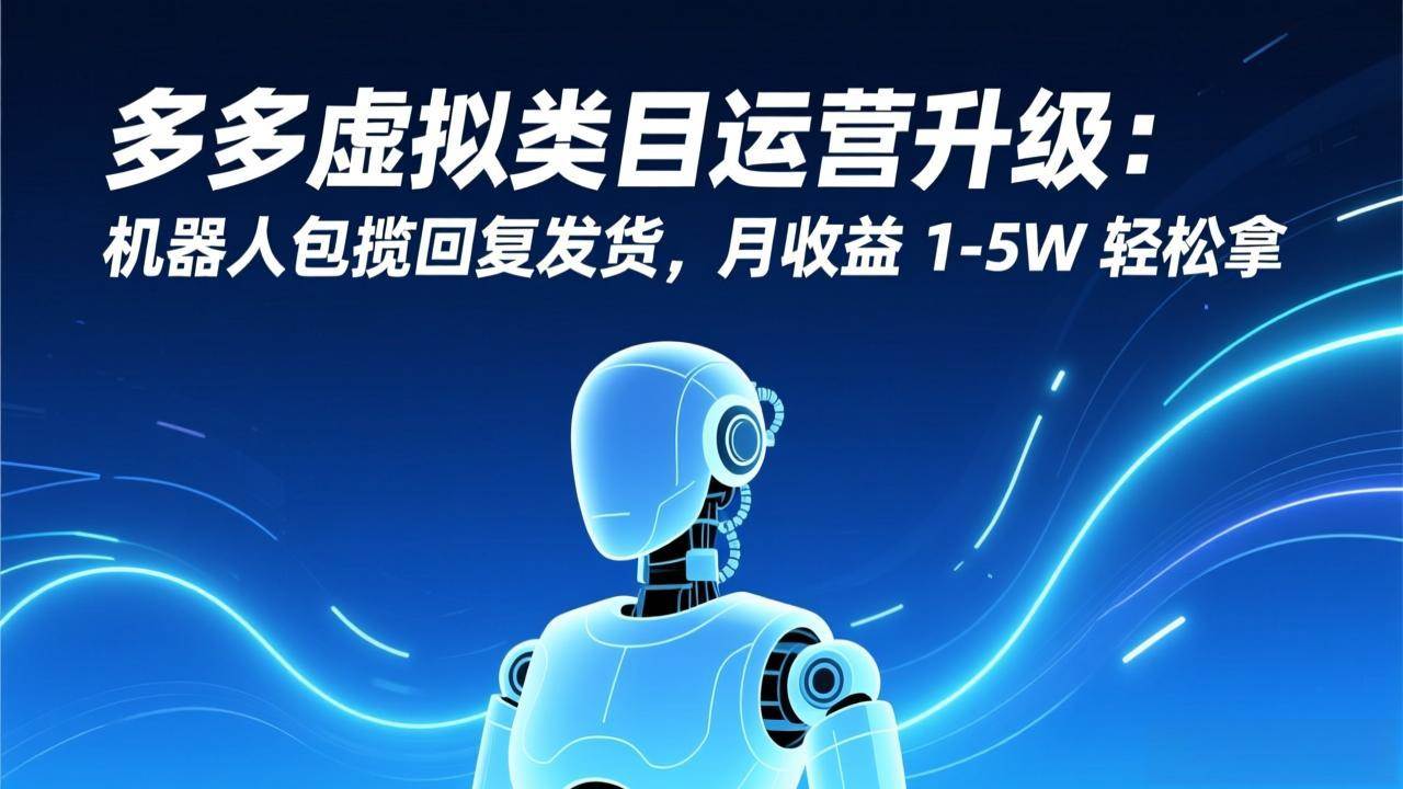 图片[1]-多多虚拟类目运营升<span class=