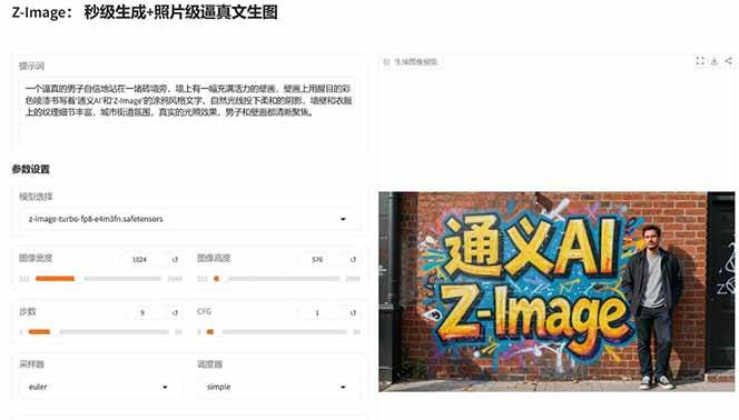 图片[4]-Z-Image -照片级AI文生图神器ComfyUI一键整合包显存8G可用-本文