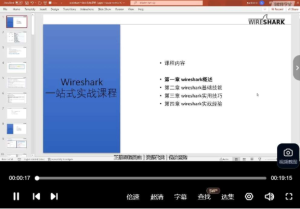 Wireshark从入门到精通实战课-51自学联盟