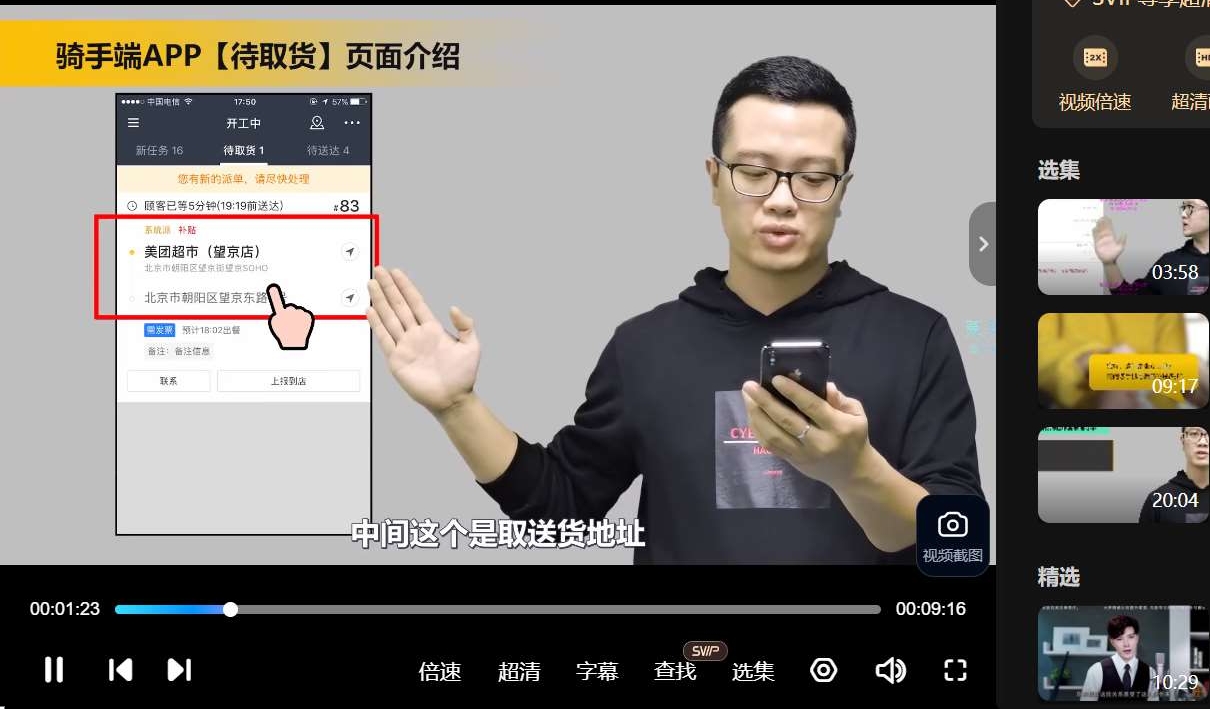 图片[1]-小白骑手1小时学会送餐【骑士版】-51自学联盟