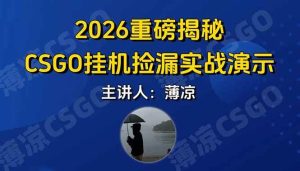 CSGO游戏挂机游戏搬砖最新升级，普通小白一部手机可日入300+当天见结果，支持验证-51自学联盟