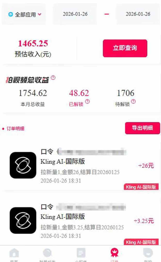图片[2]-AI软件拉新28一单，轻松日入四位数，每天有保底，无上限，<span class=