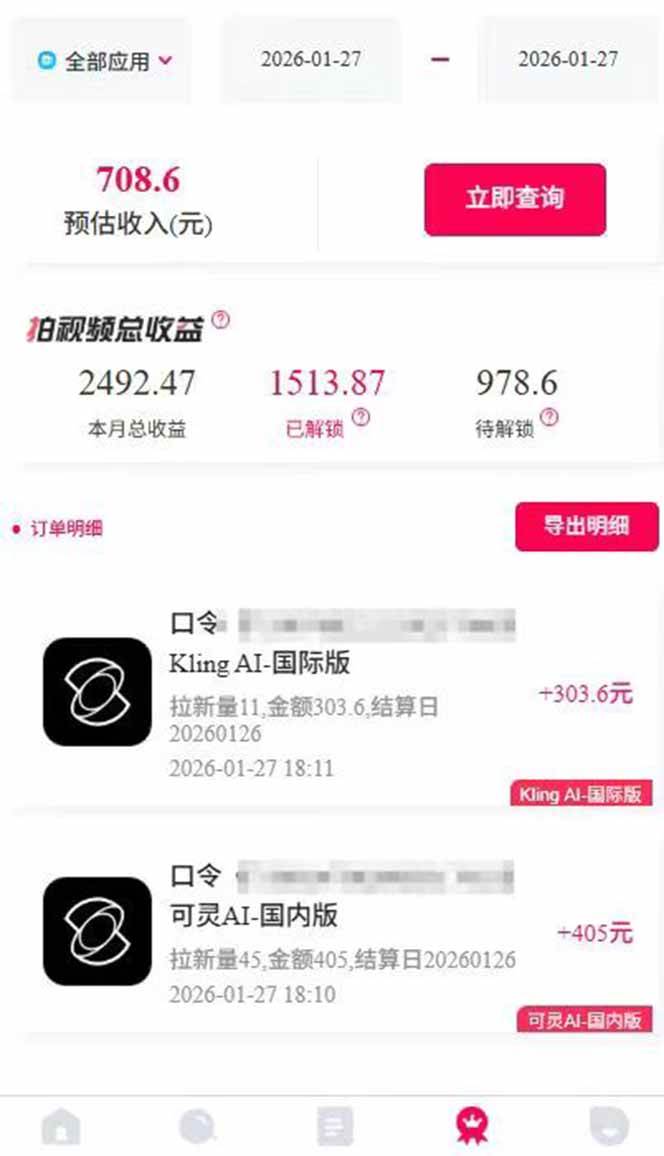 图片[3]-AI软件拉新28一单，轻松日入四位数，每天有保底，无上限，次日结算，2<span class=