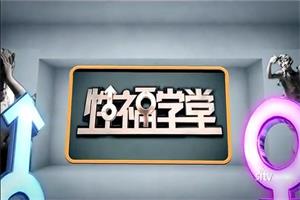 性福学堂（缺少的性教育）-51自学联盟