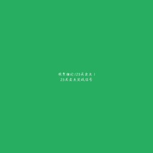 股票缠论123买卖点 123买卖点实战信号-51自学联盟