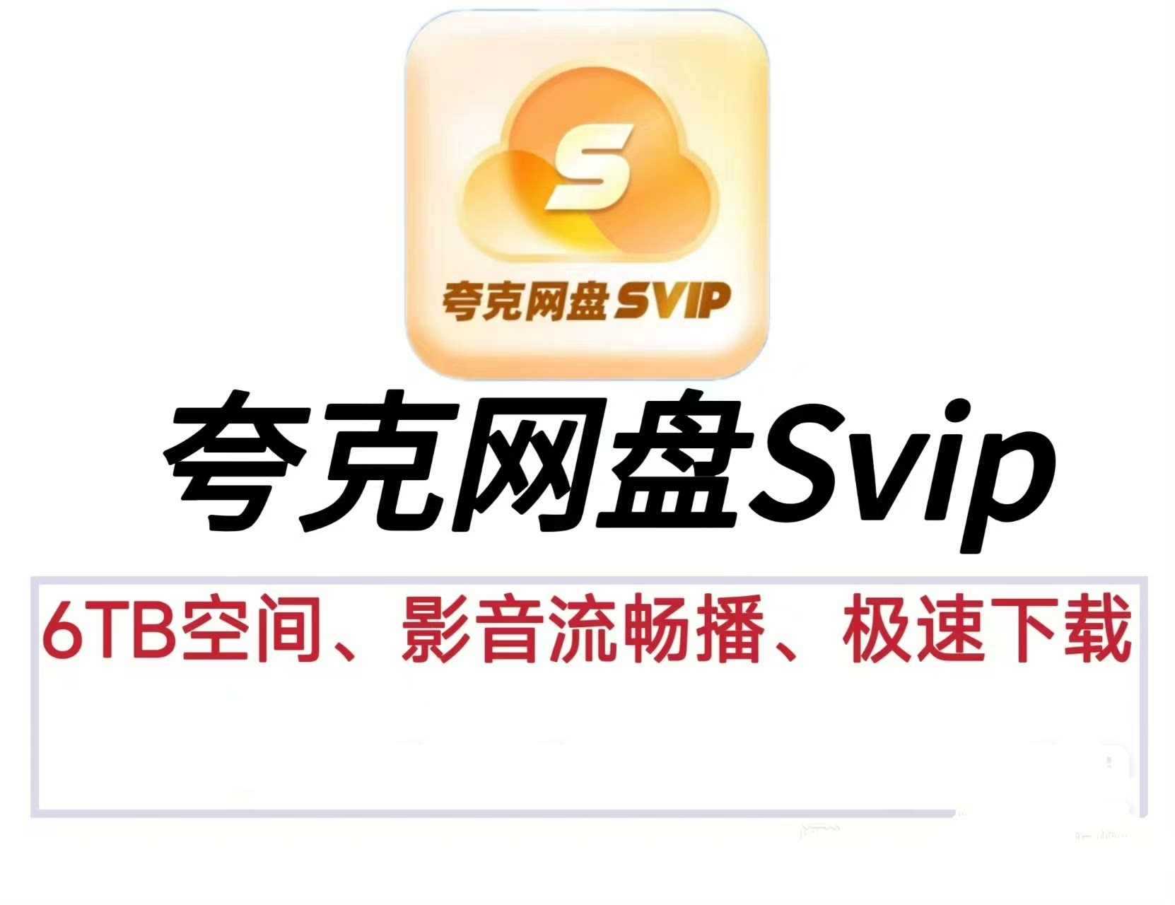 图片[1]-(免费分享)夸克网盘svip不限速号 夸克网盘共享账号-51自学联盟