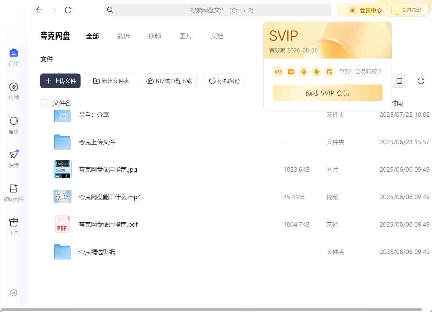 图片[2]-(免费分享)夸克网盘svip不限速号 夸克网盘共享账号-51自学联盟