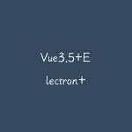 Vue3.5+Electron+大模型 跨平台AI桌面聊天应用实战（价值299元）-51自学联盟