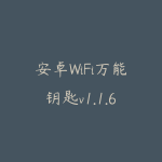 安卓WiFi万能钥匙v1.1.61去广告破解版无需登陆！免ROOT显示密码-51自学联盟