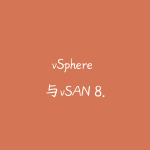 vSphere 与vSAN 8.0组建与运维实战-51自学联盟